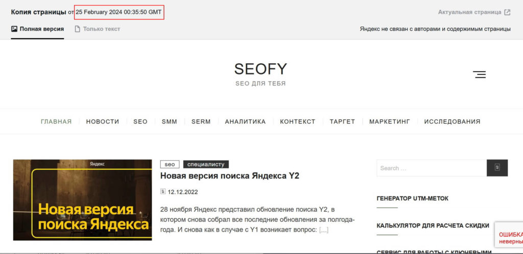 как выглядит сохраненная копия в Яндекс